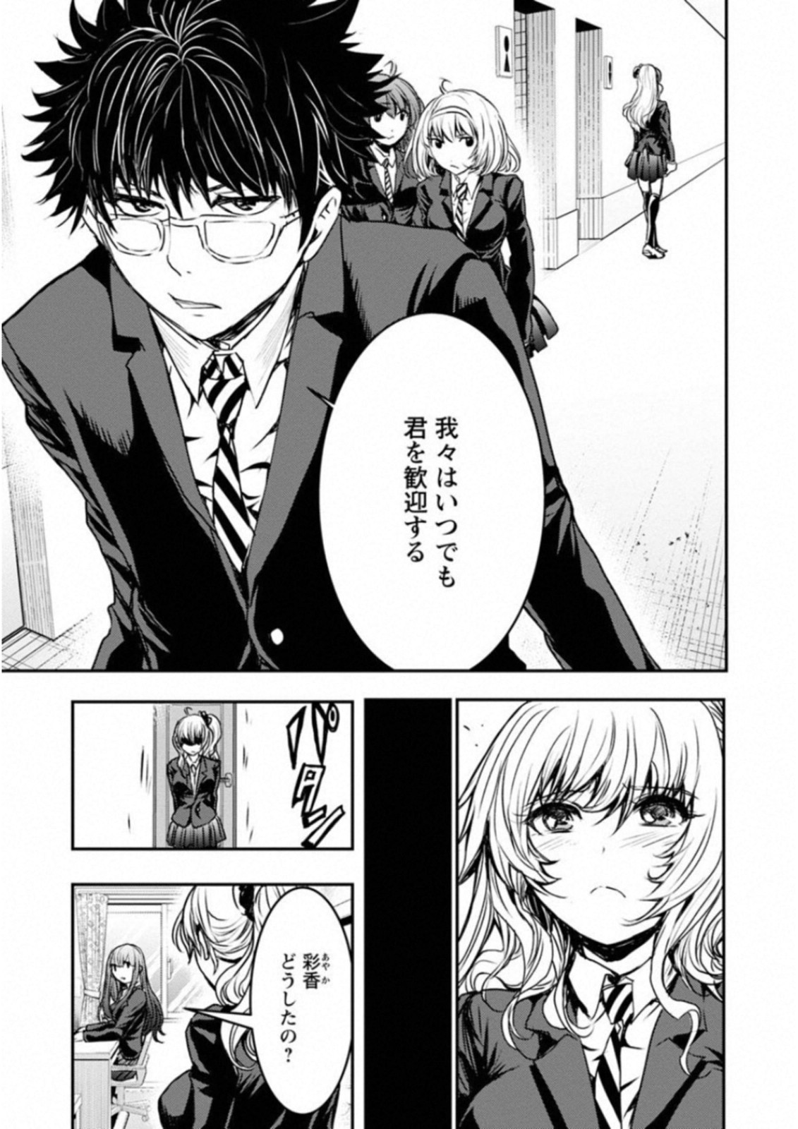 Penalty School Chapter 8 20ページ