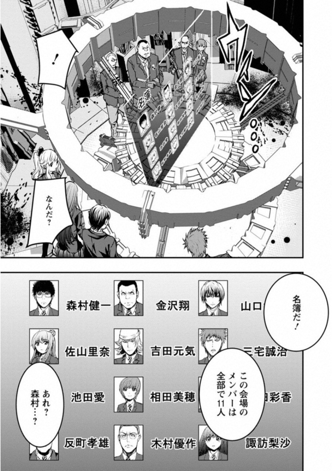 Penalty School Chapter 8 27ページ