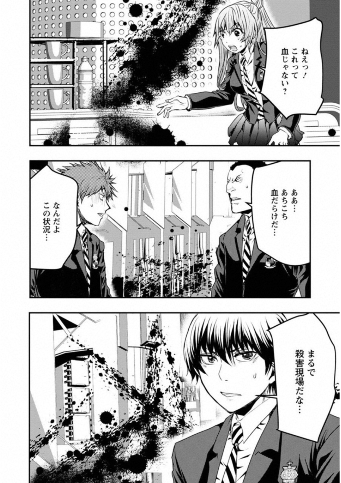 Penalty School Chapter 8 29ページ