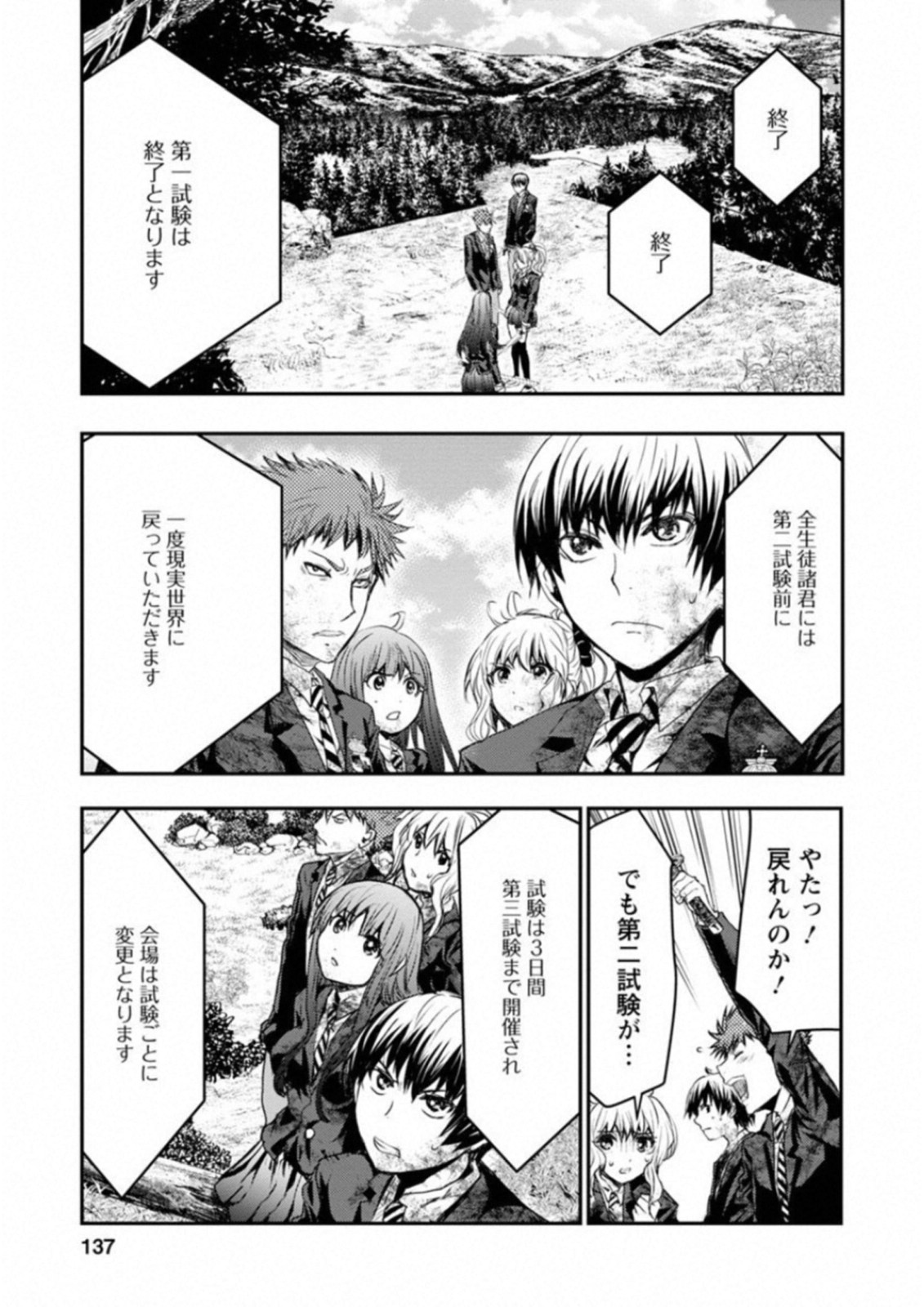 Penalty School Chapter 8 4ページ