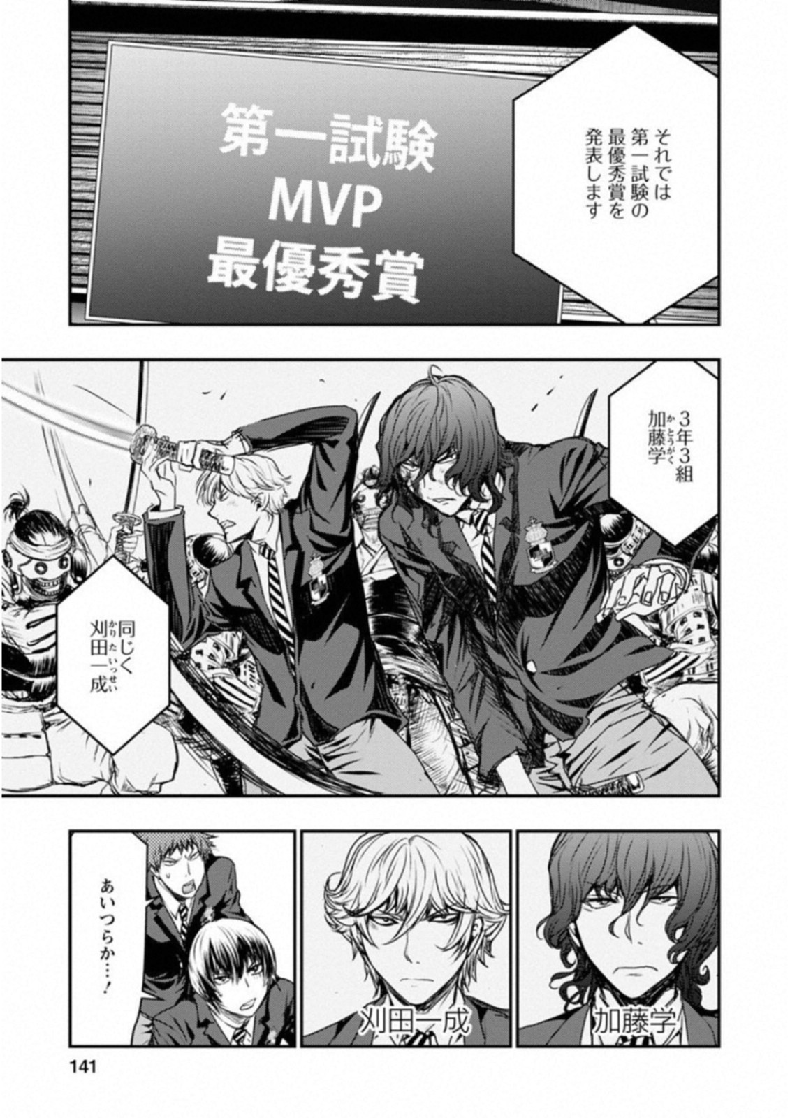 Penalty School Chapter 8 8ページ