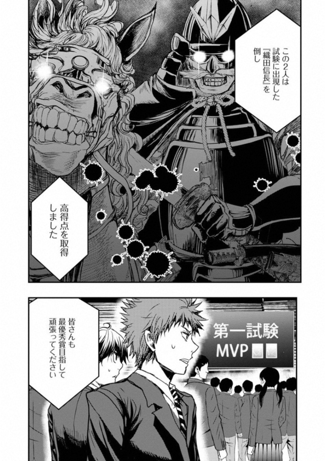 Penalty School Chapter 8 9ページ