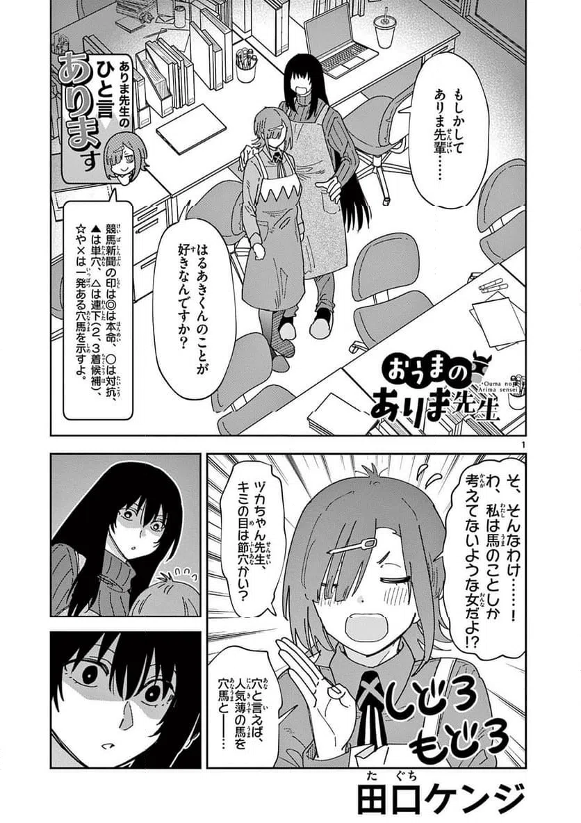 Ouma no Arima Sensei Chapter 53 1ページ