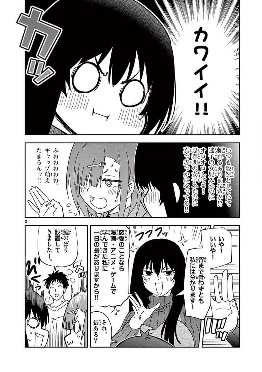 Ouma no Arima Sensei Chapter 53 2ページ