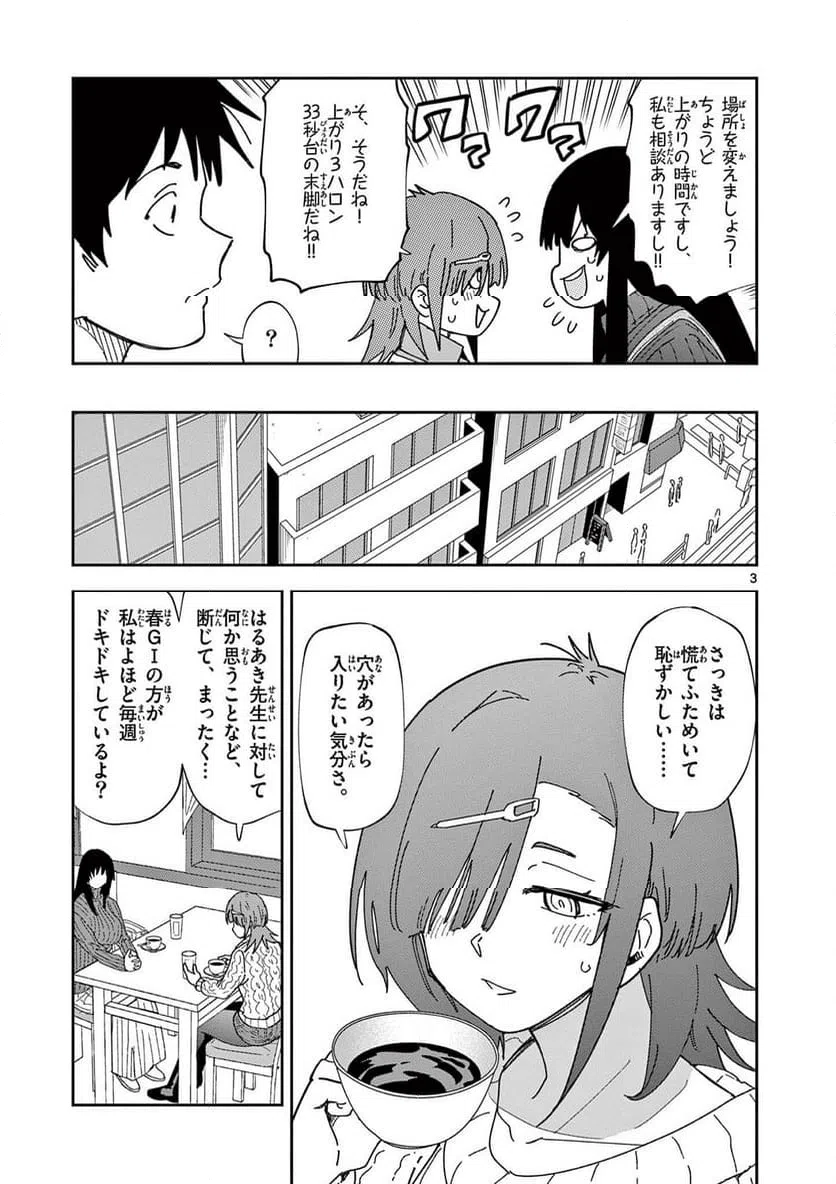 Ouma no Arima Sensei Chapter 53 3ページ