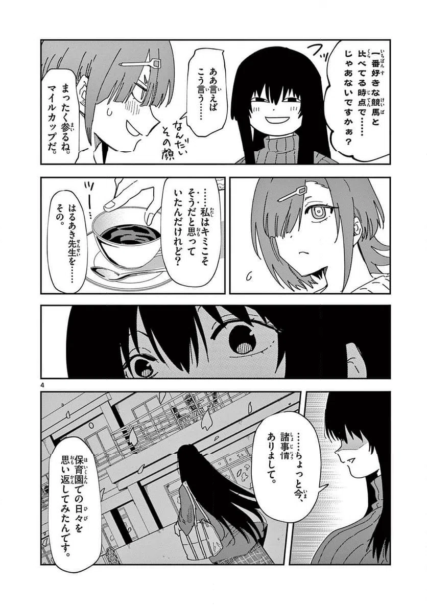 Ouma no Arima Sensei Chapter 53 4ページ