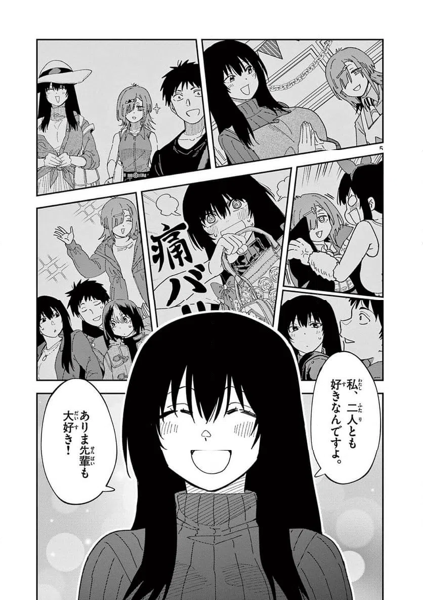 Ouma no Arima Sensei Chapter 53 5ページ