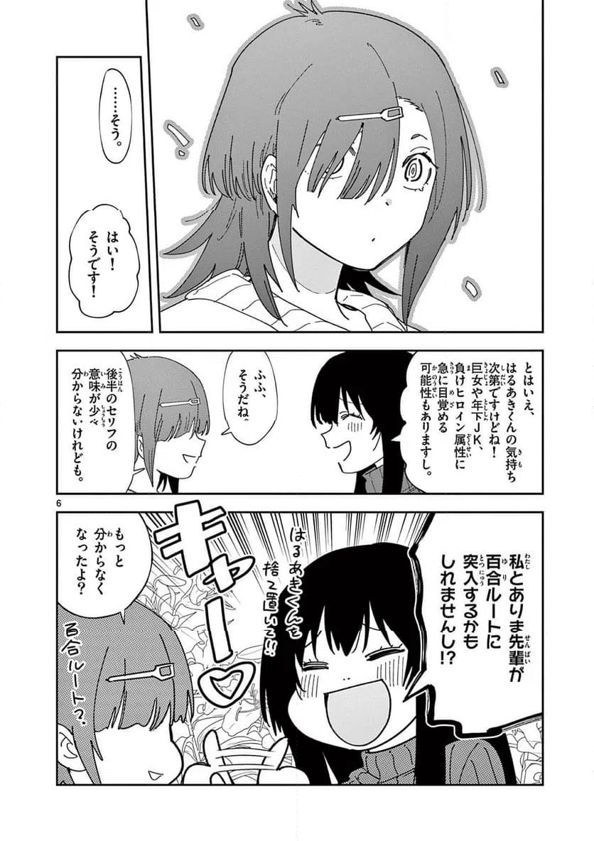 Ouma no Arima Sensei Chapter 53 6ページ