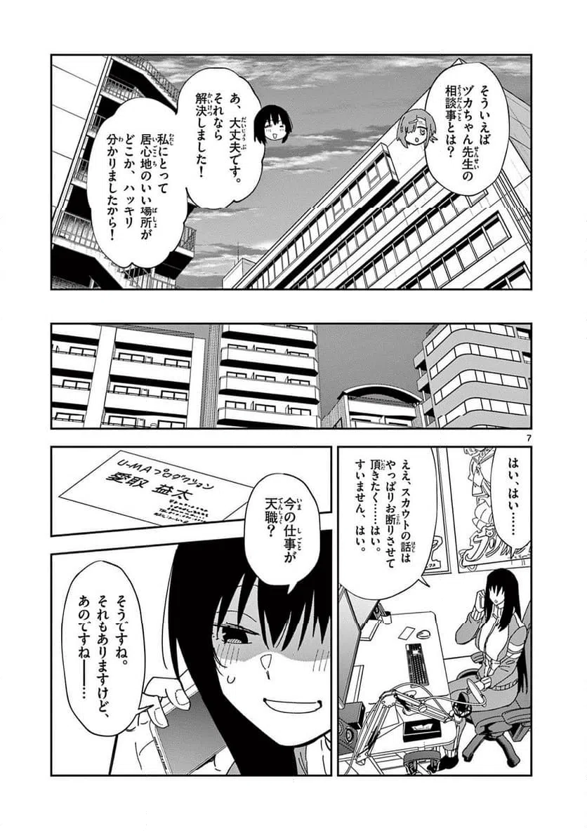 Ouma no Arima Sensei Chapter 53 7ページ