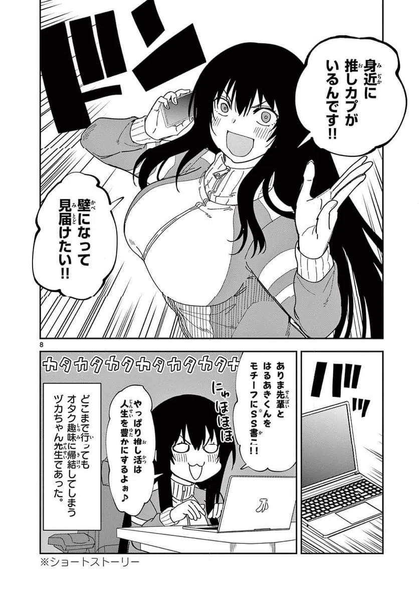 Ouma no Arima Sensei Chapter 53 8ページ