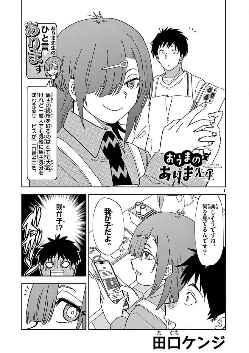 Ouma no Arima Sensei Chapter 54 1ページ