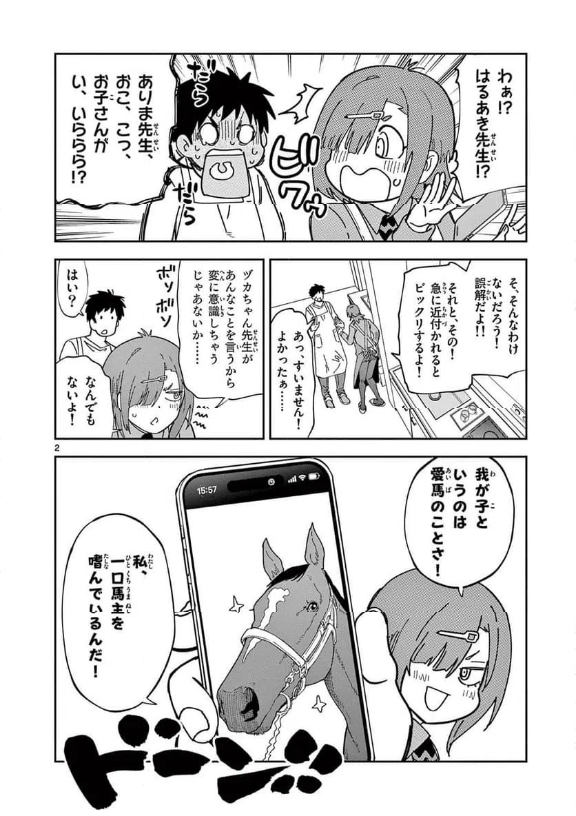 Ouma no Arima Sensei Chapter 54 2ページ