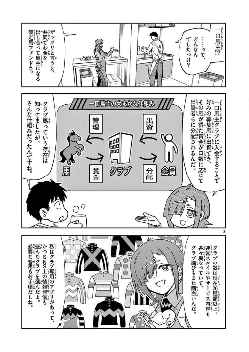 Ouma no Arima Sensei Chapter 54 3ページ