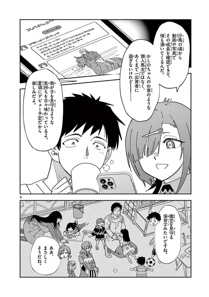 Ouma no Arima Sensei Chapter 54 4ページ