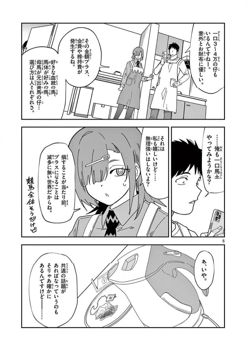 Ouma no Arima Sensei Chapter 54 5ページ