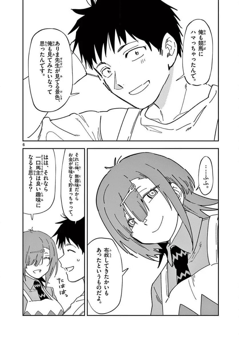 Ouma no Arima Sensei Chapter 54 6ページ
