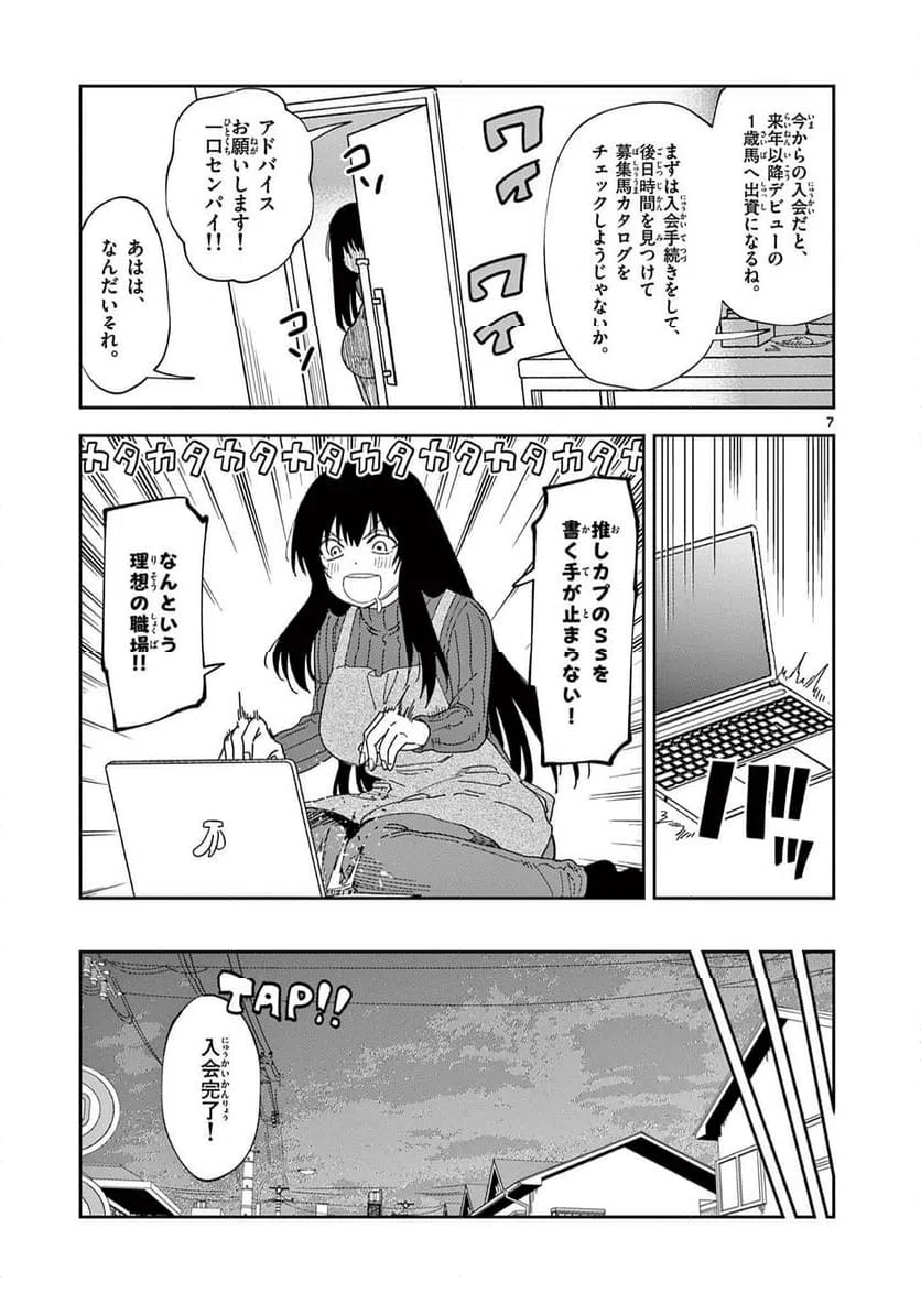 Ouma no Arima Sensei Chapter 54 7ページ