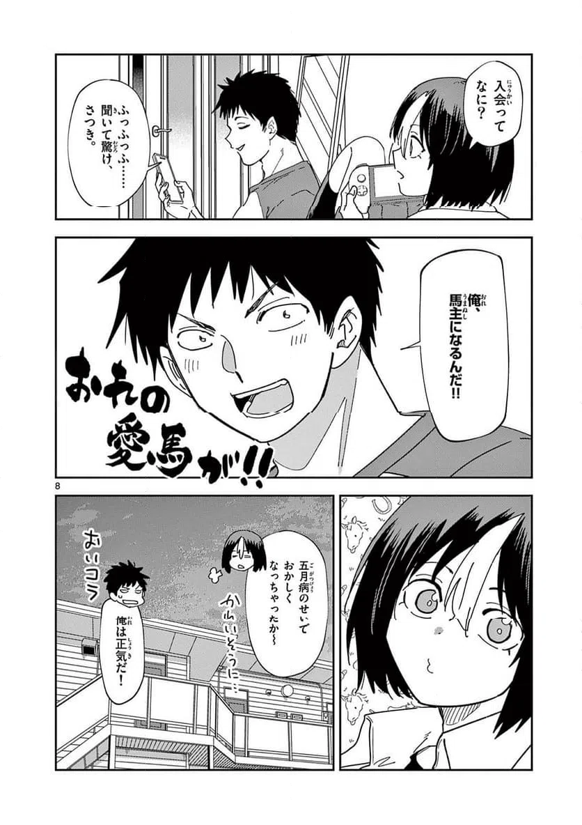 Ouma no Arima Sensei Chapter 54 8ページ