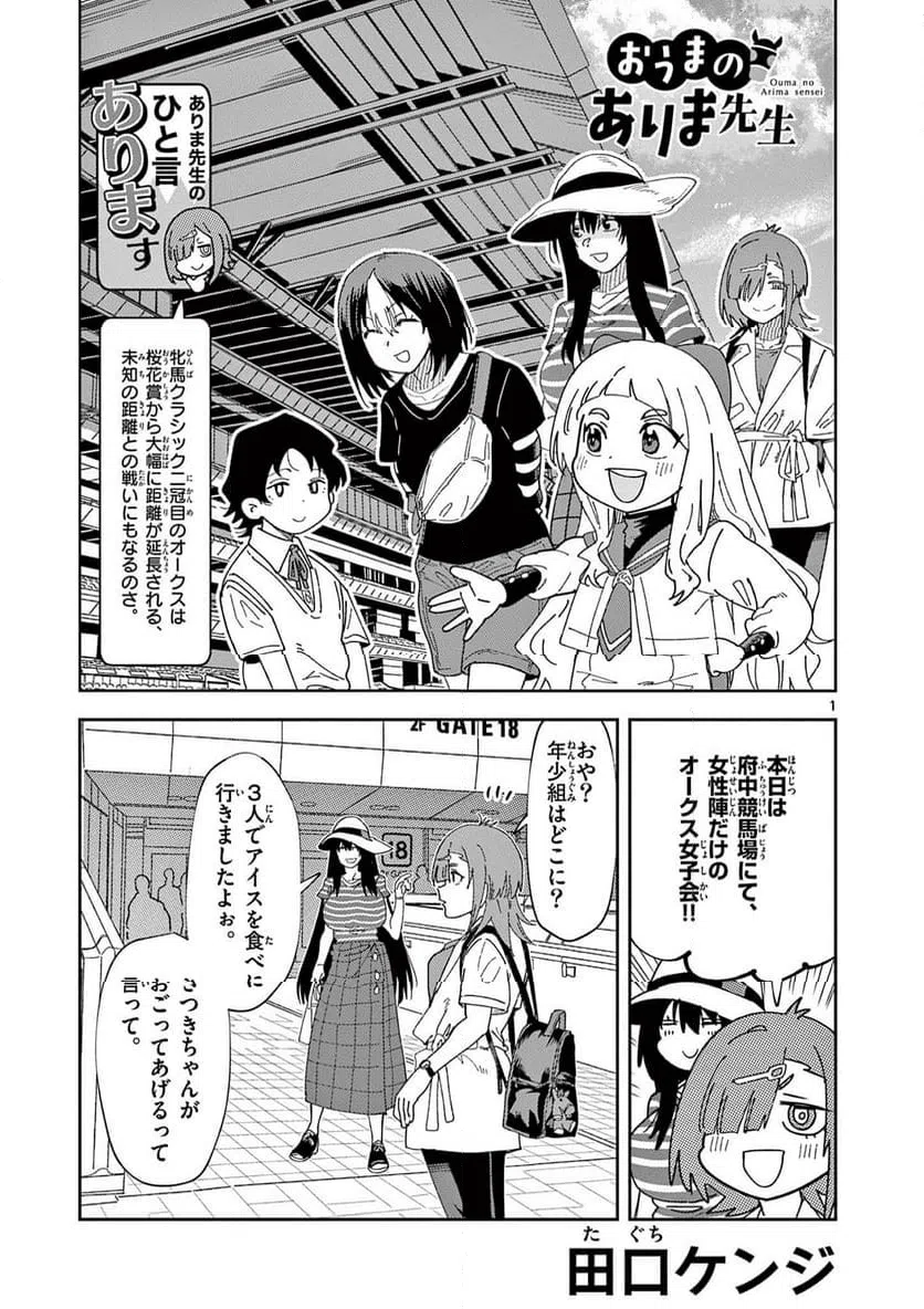 Ouma no Arima Sensei Chapter 55 1ページ