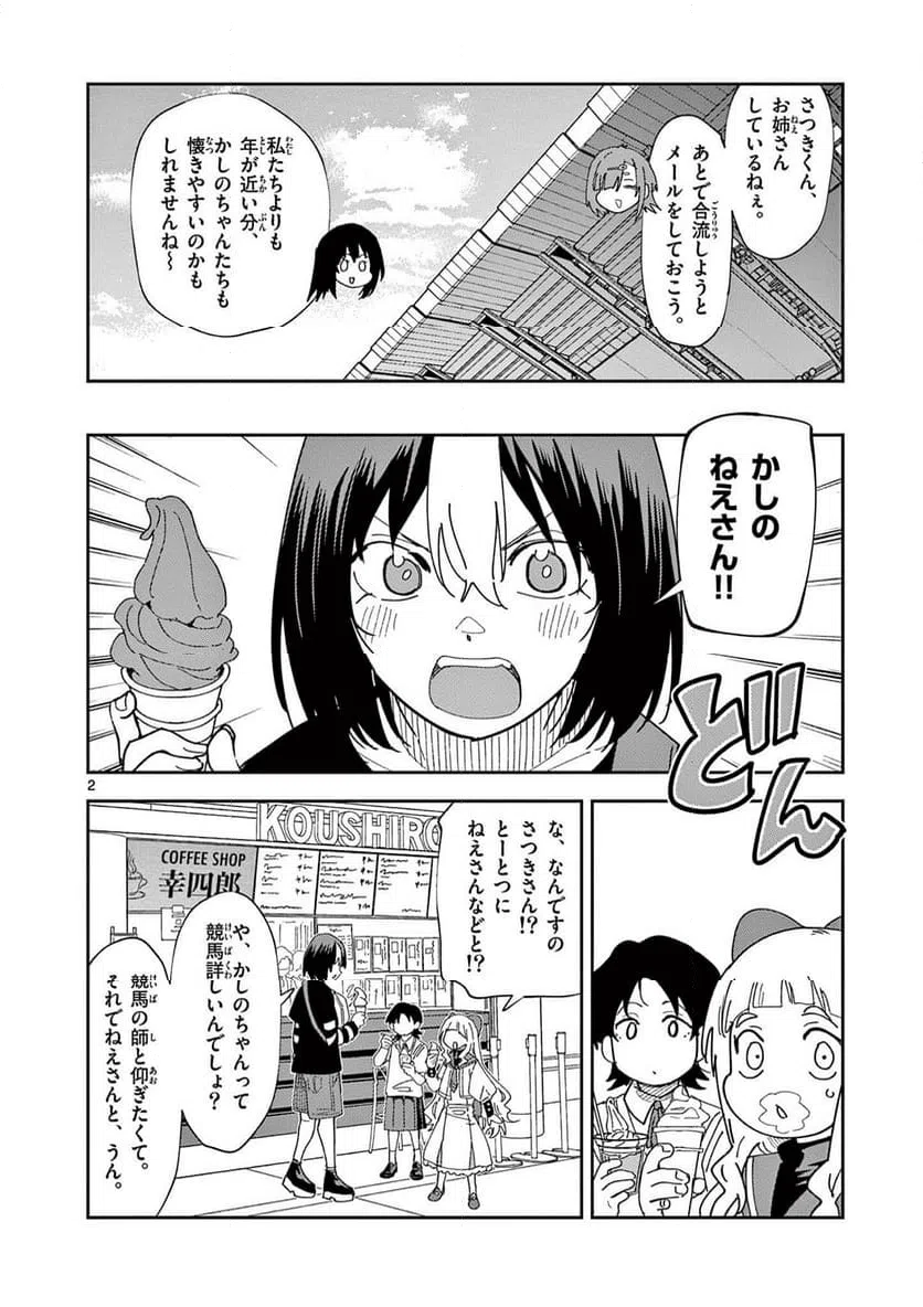Ouma no Arima Sensei Chapter 55 2ページ