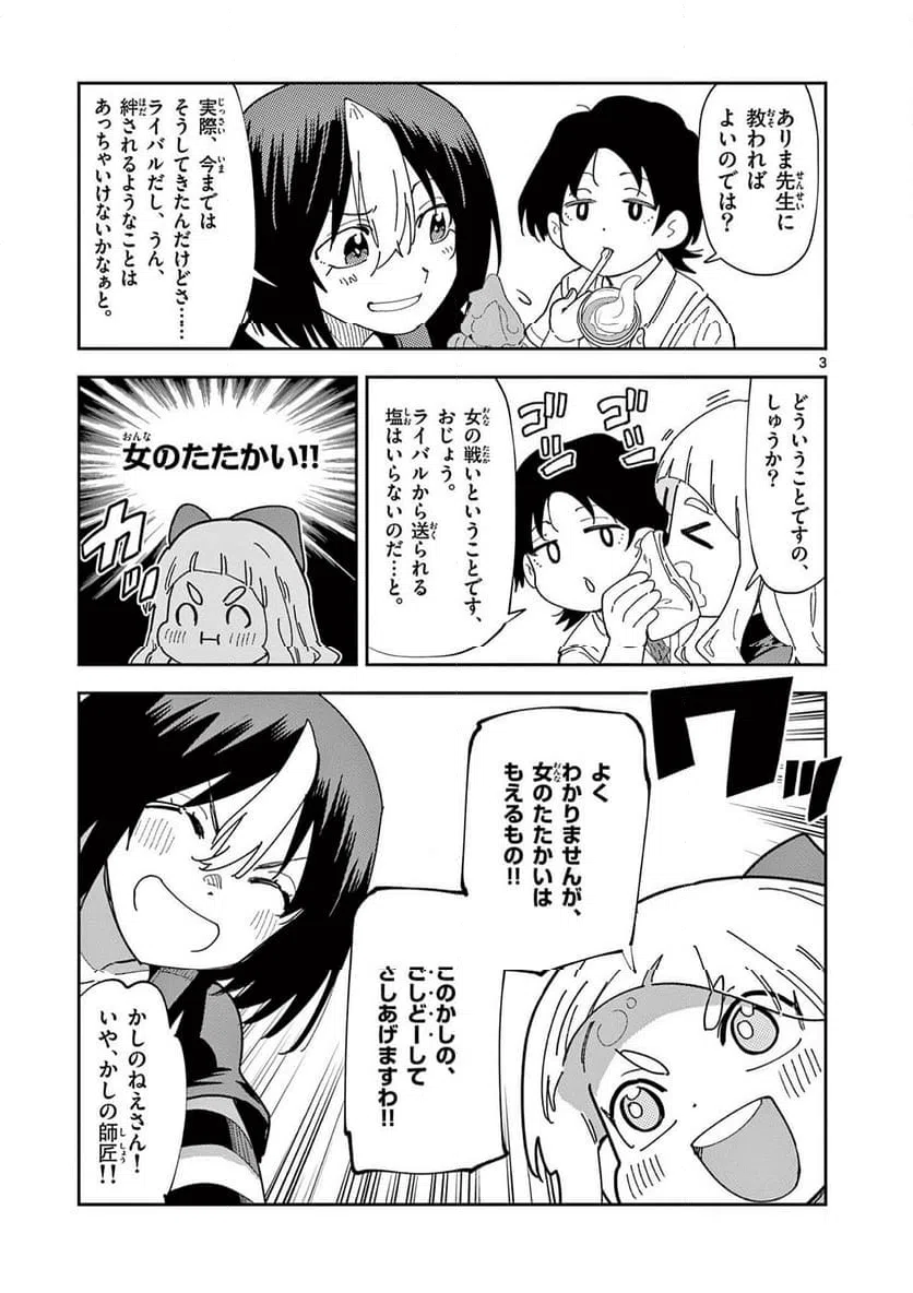 Ouma no Arima Sensei Chapter 55 3ページ