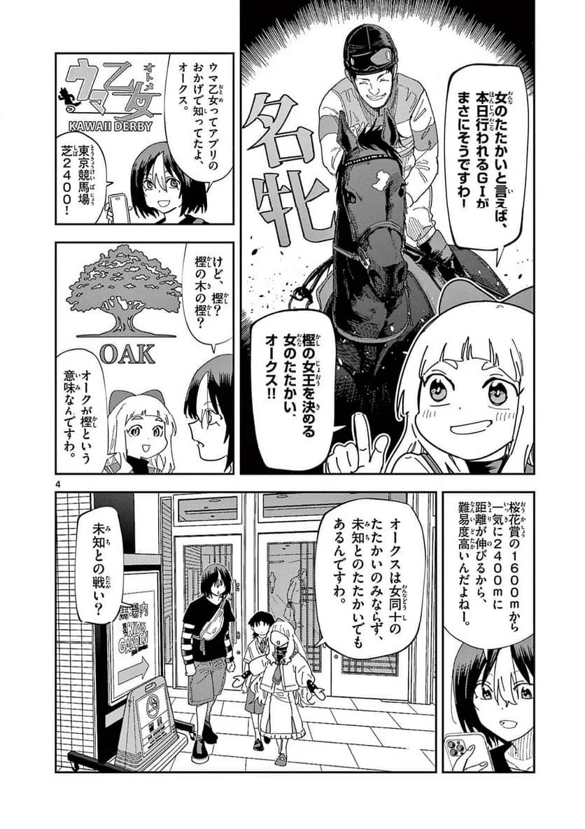 Ouma no Arima Sensei Chapter 55 4ページ