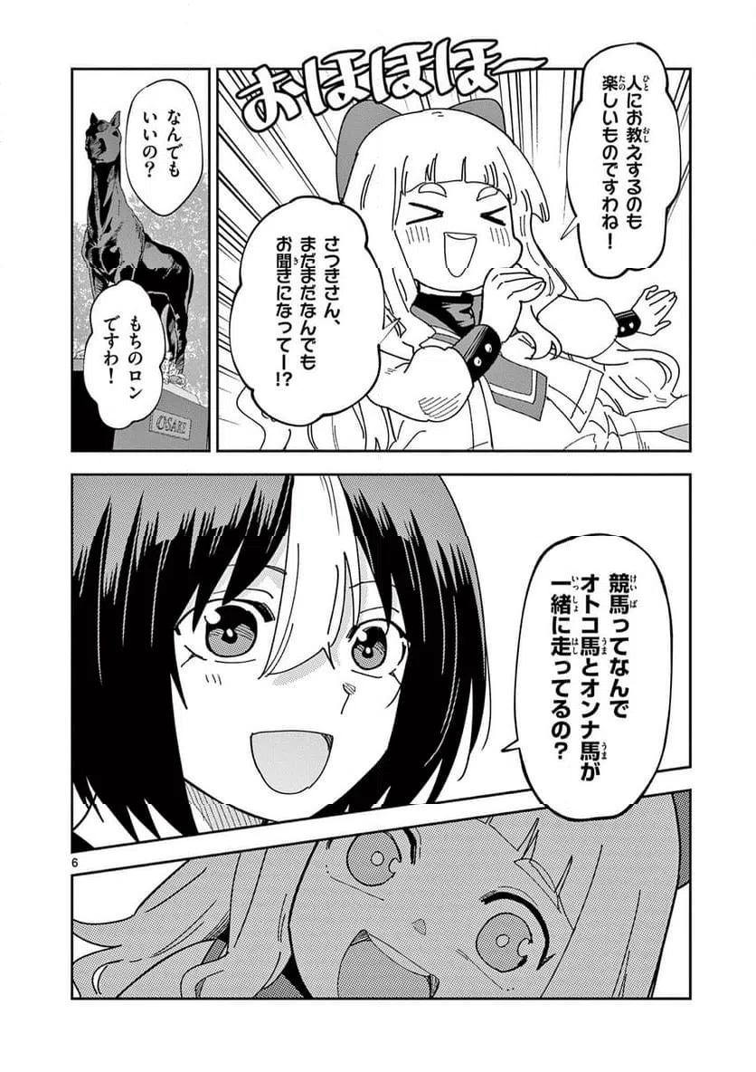 Ouma no Arima Sensei Chapter 55 6ページ