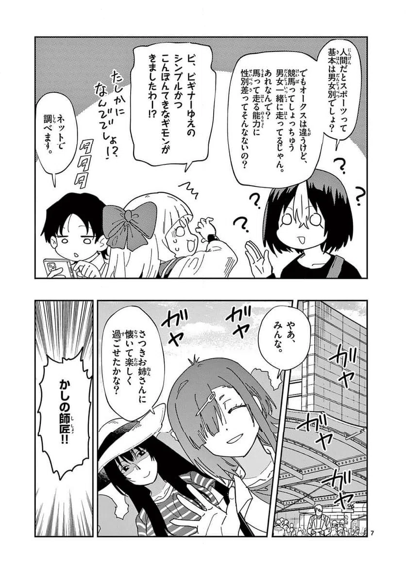 Ouma no Arima Sensei Chapter 55 7ページ