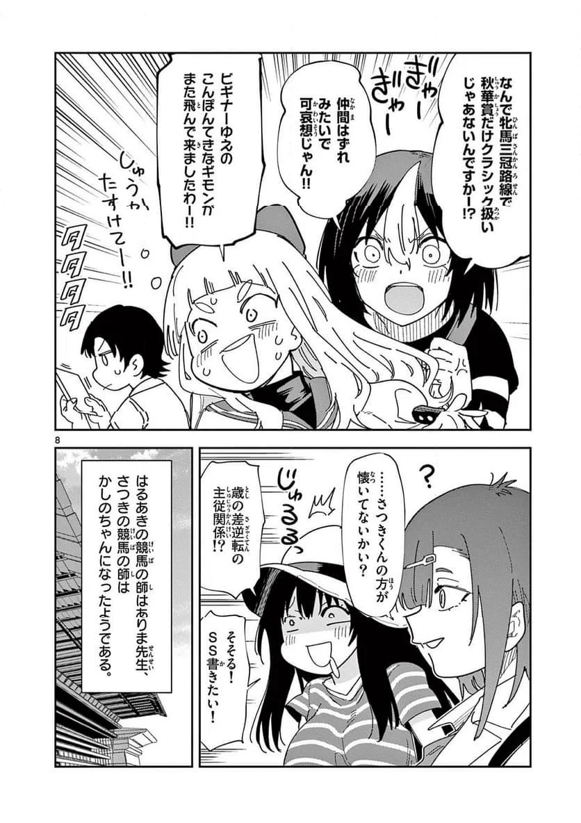 Ouma no Arima Sensei Chapter 55 8ページ