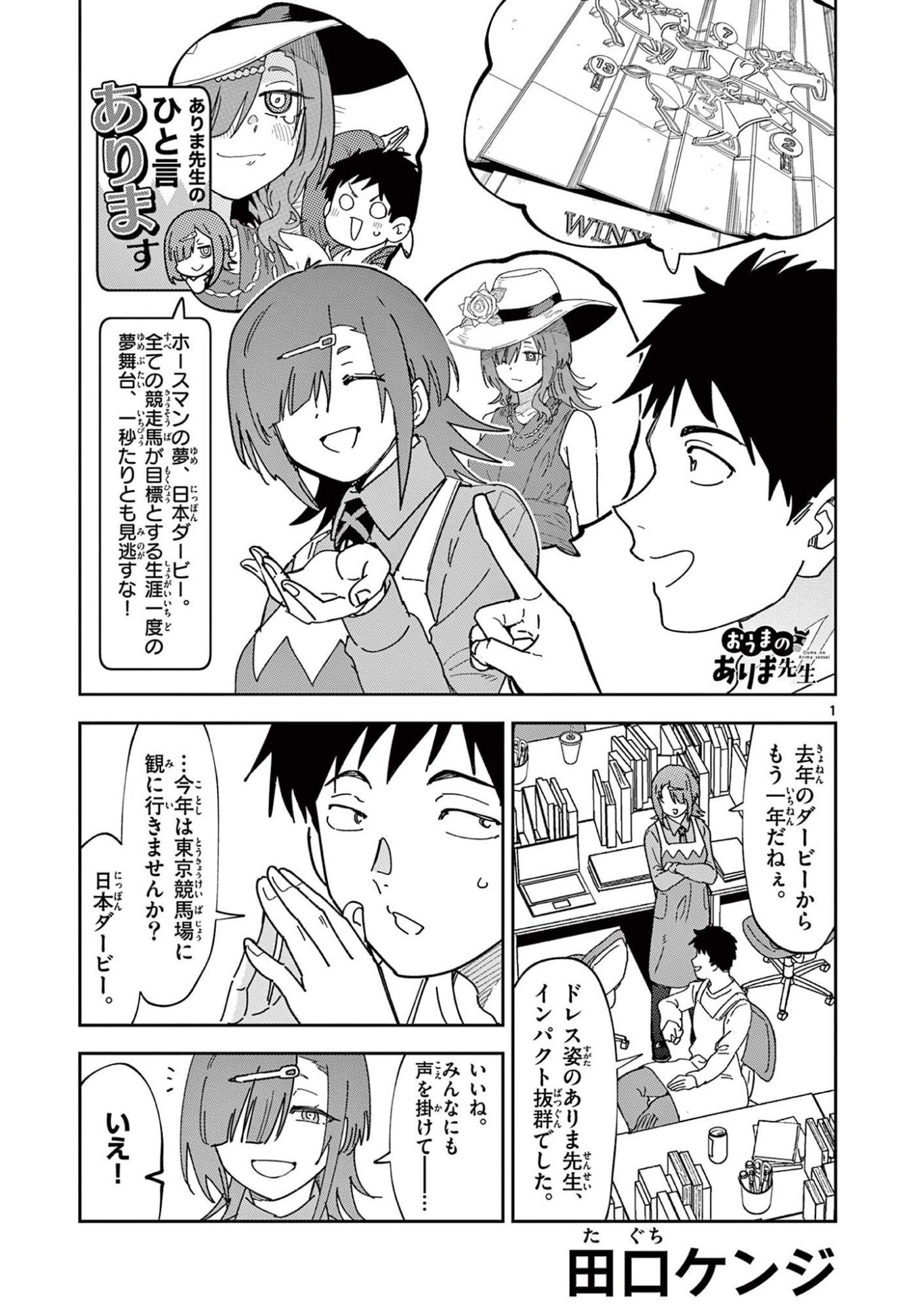 Ouma no Arima Sensei Chapter 56 1ページ