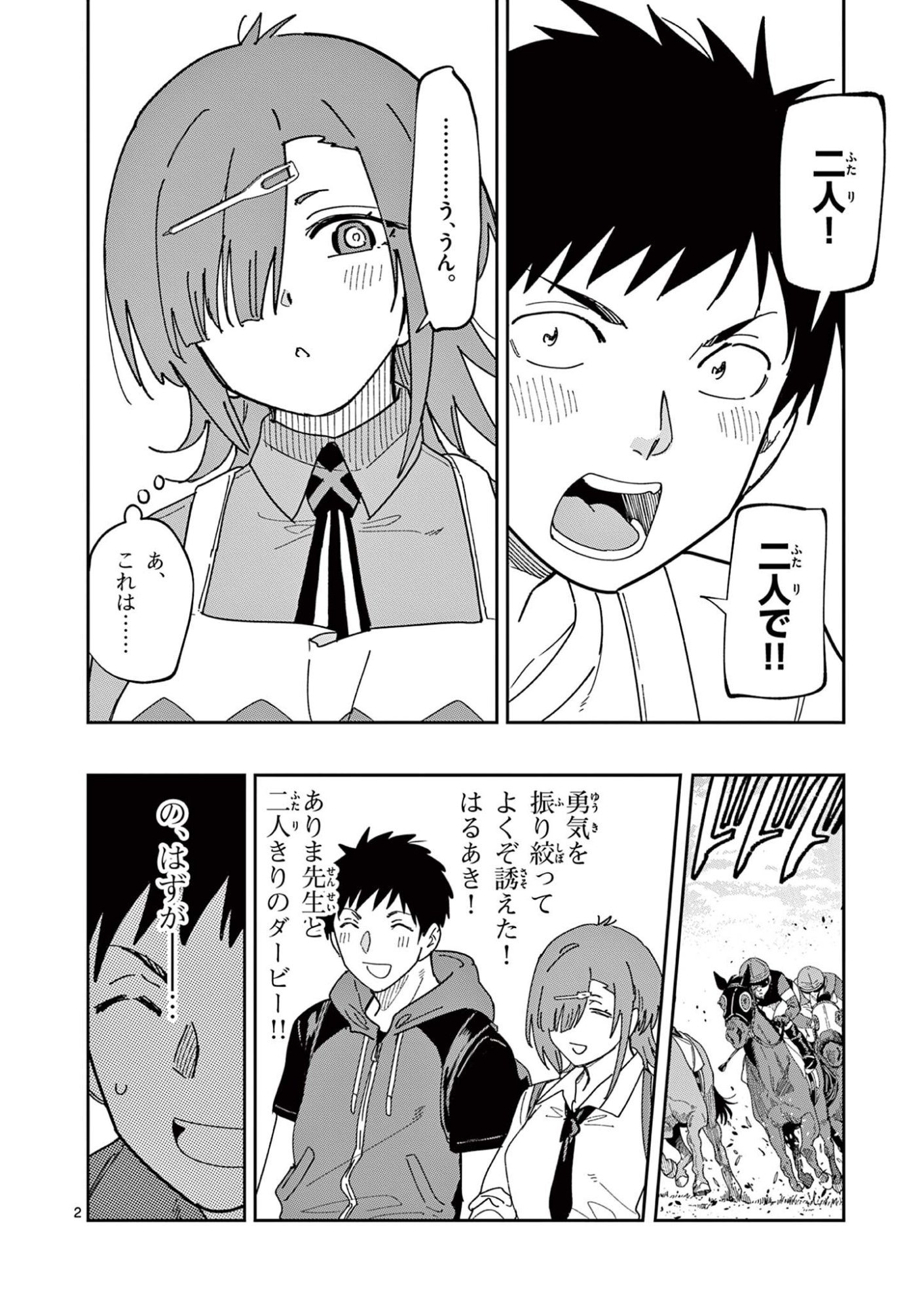 Ouma no Arima Sensei Chapter 56 2ページ