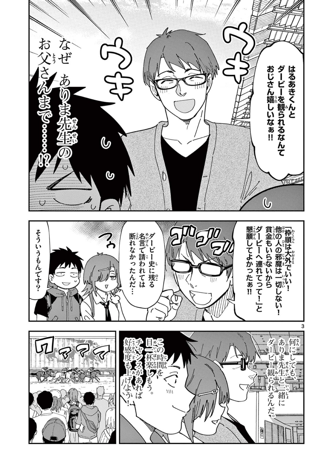 Ouma no Arima Sensei Chapter 56 3ページ