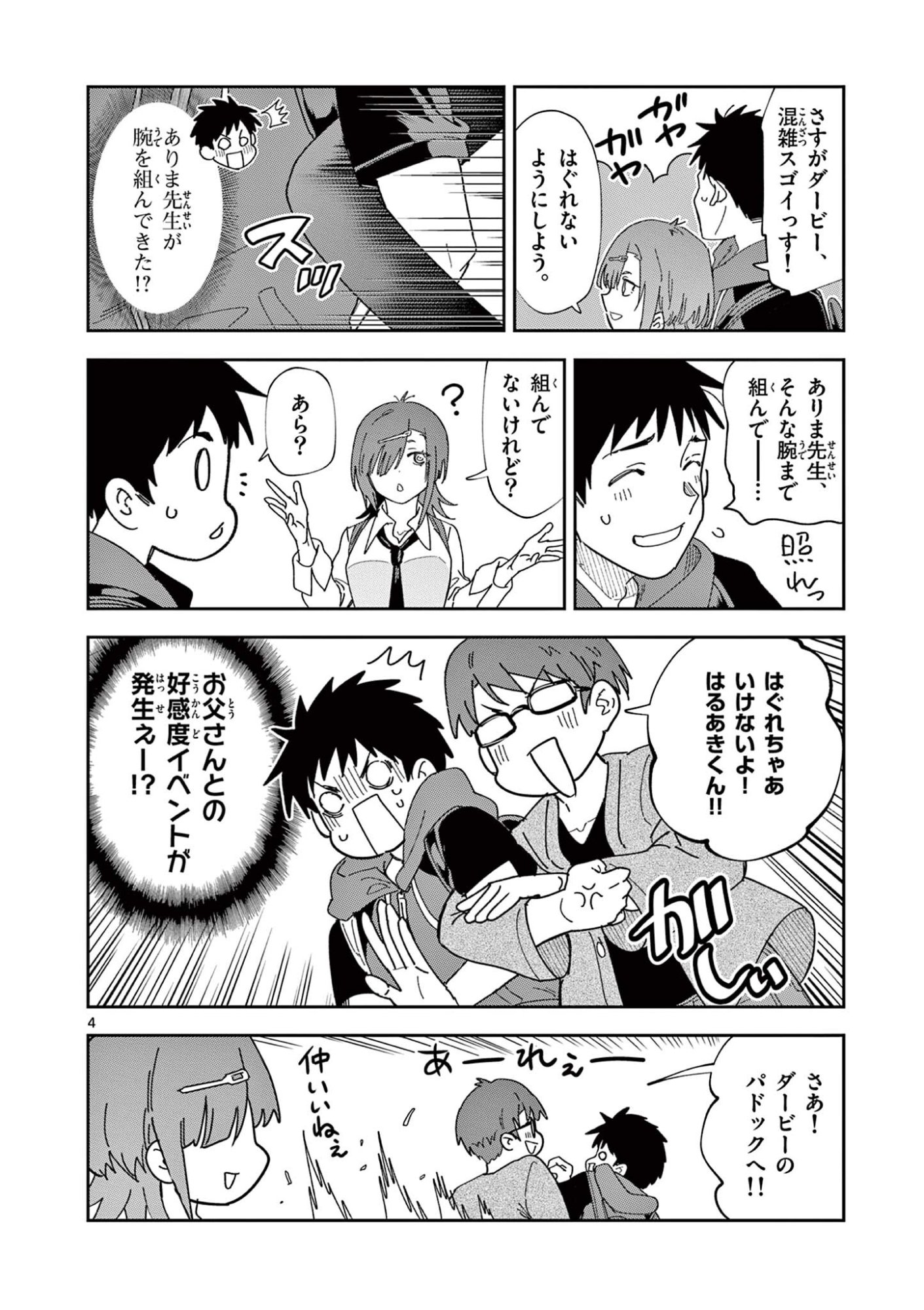 Ouma no Arima Sensei Chapter 56 4ページ