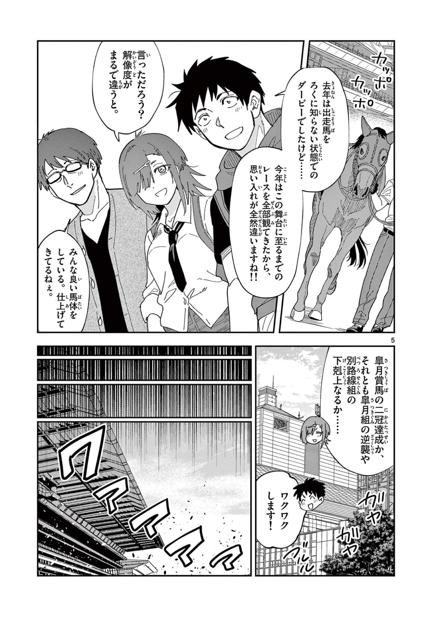 Ouma no Arima Sensei Chapter 56 5ページ