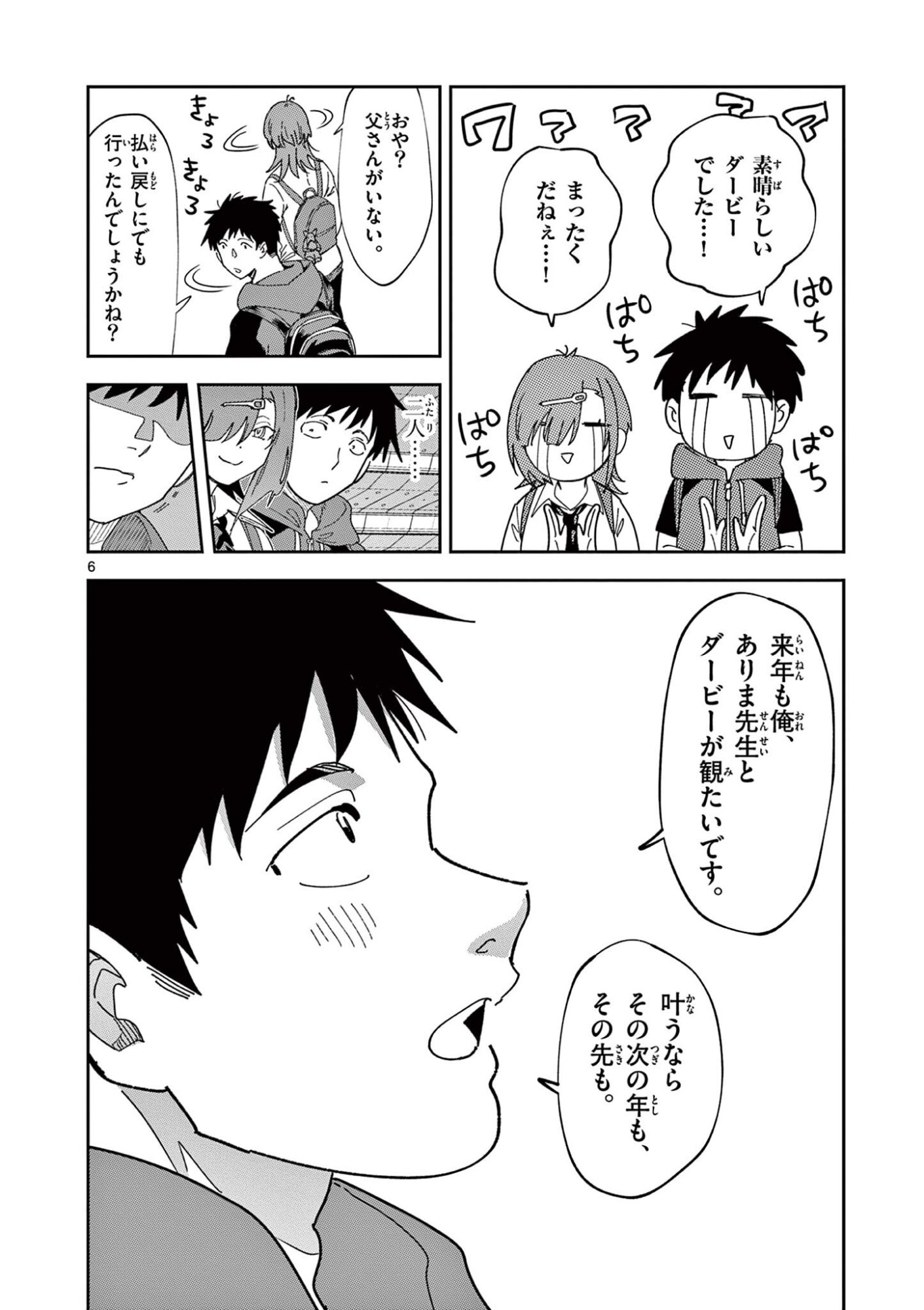 Ouma no Arima Sensei Chapter 56 6ページ