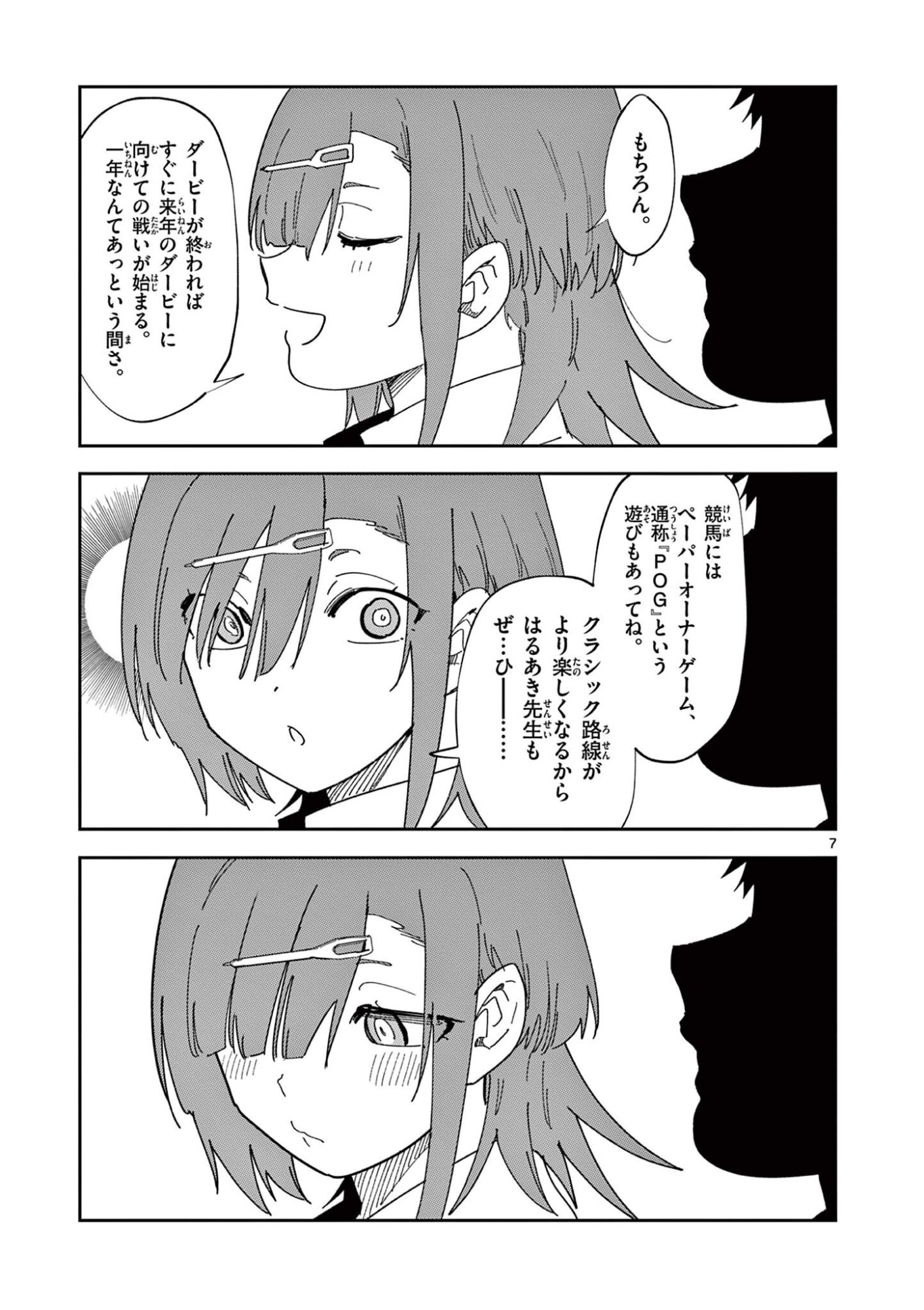 Ouma no Arima Sensei Chapter 56 7ページ