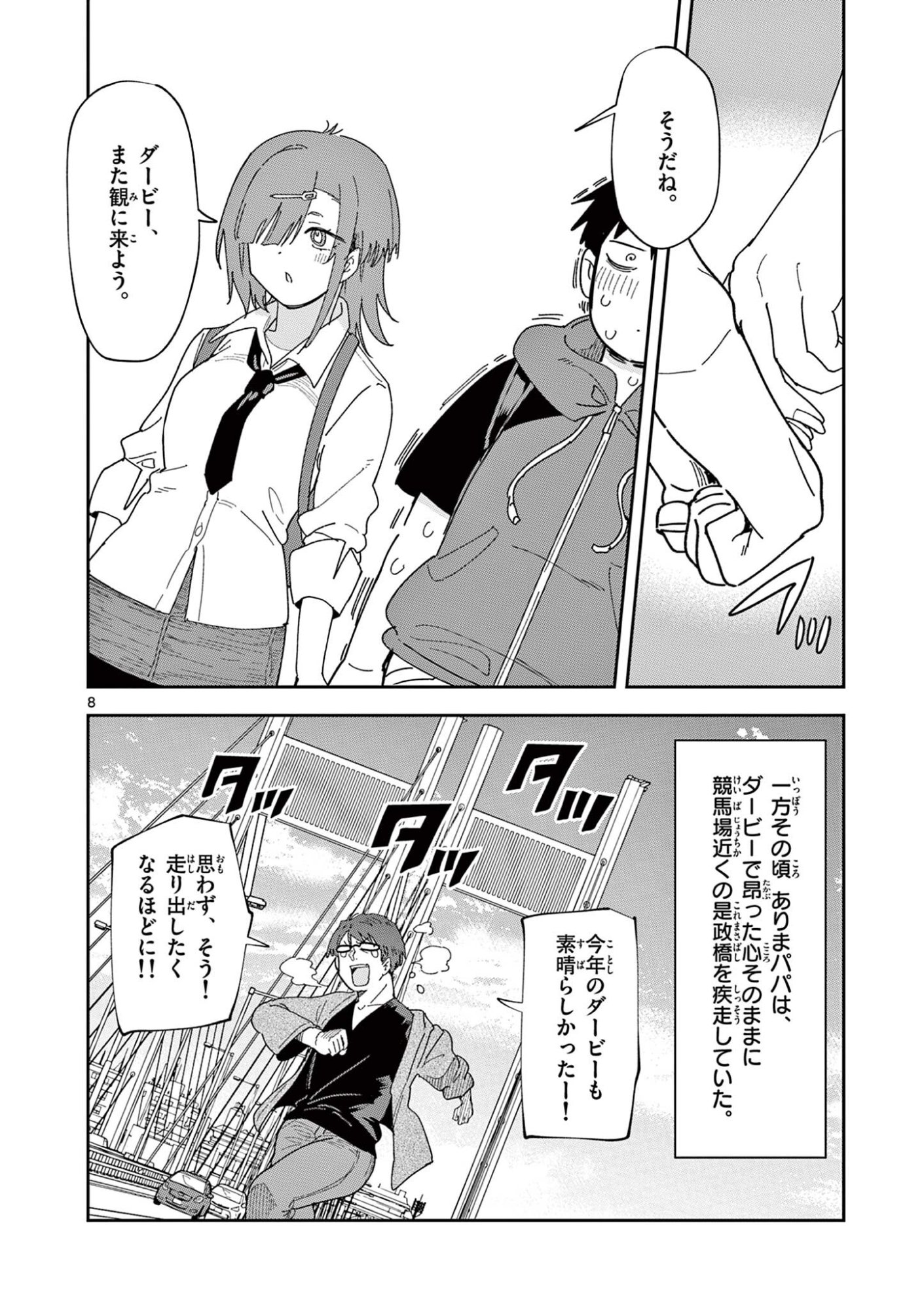 Ouma no Arima Sensei Chapter 56 8ページ