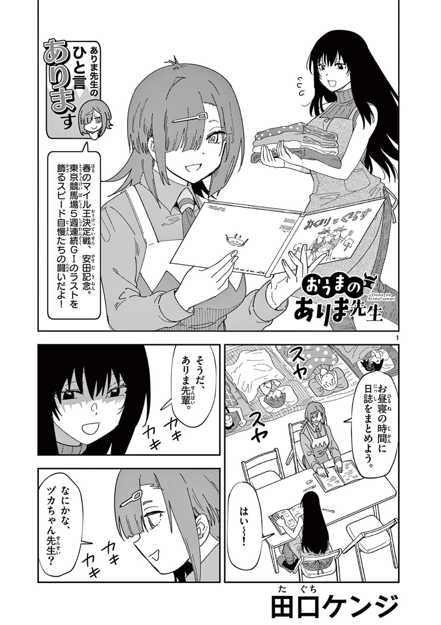 Ouma no Arima Sensei Chapter 57 1ページ
