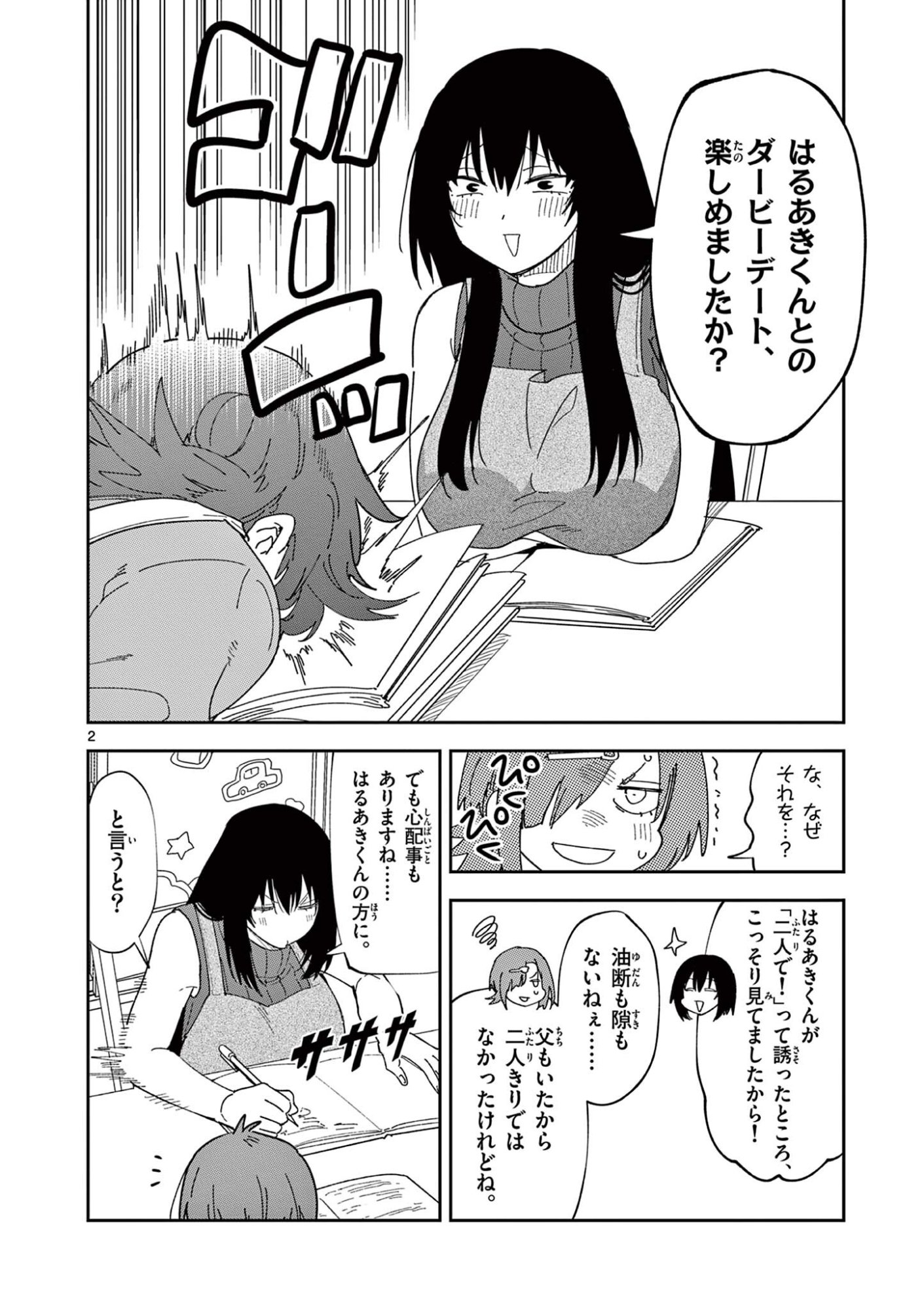 Ouma no Arima Sensei Chapter 57 2ページ