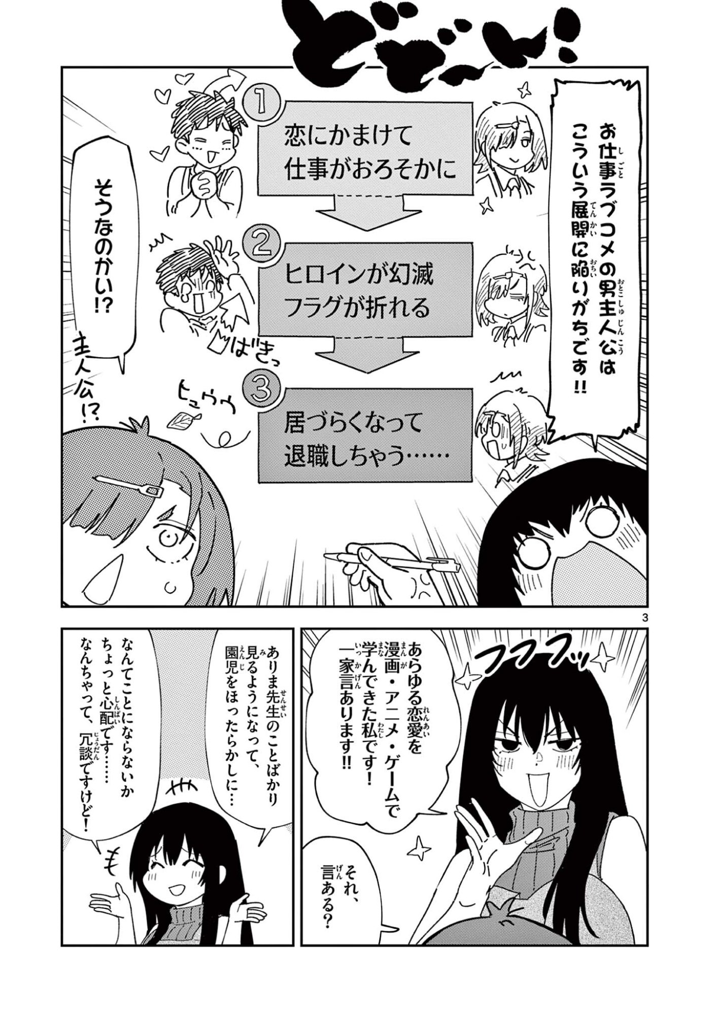 Ouma no Arima Sensei Chapter 57 3ページ