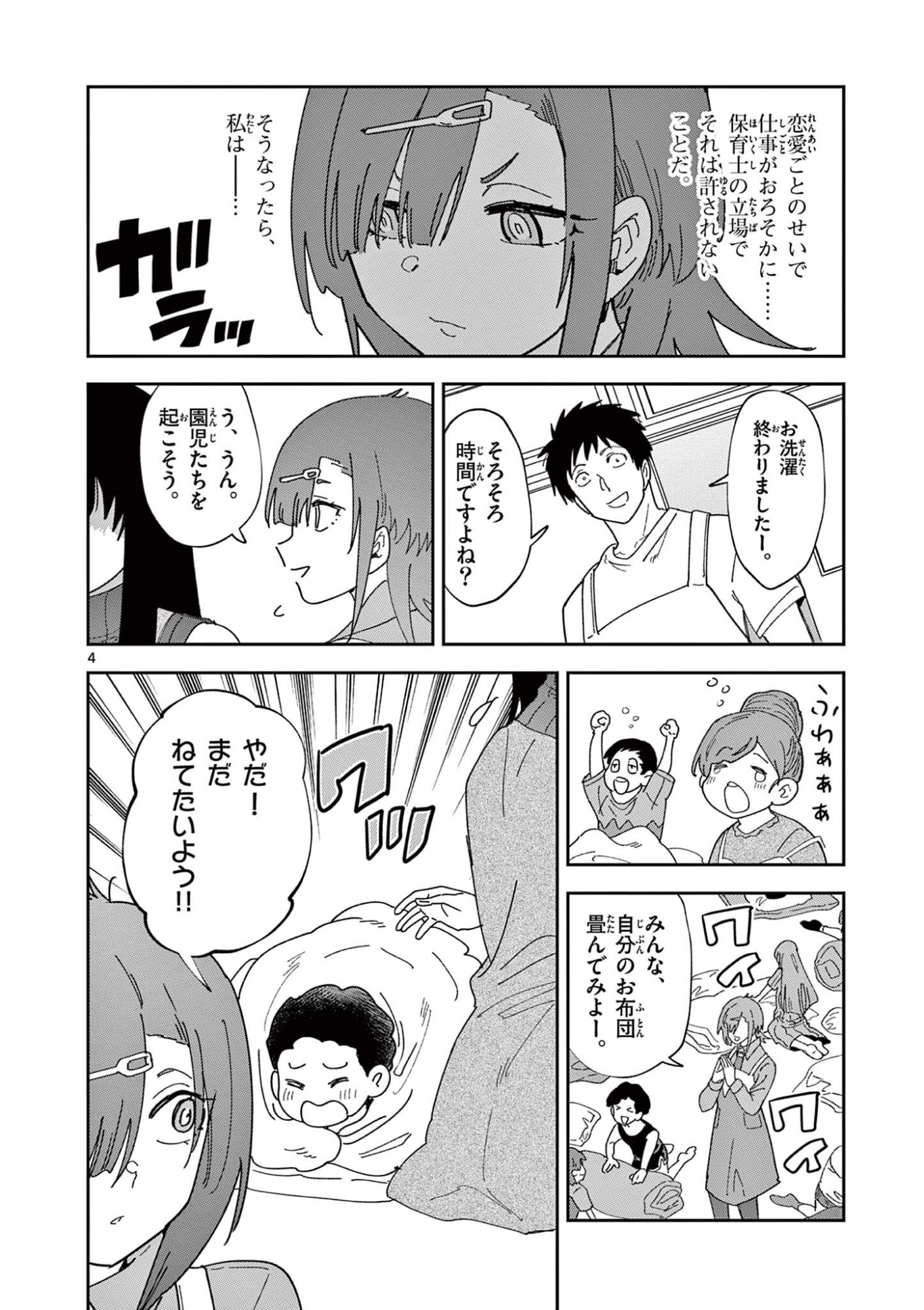 Ouma no Arima Sensei Chapter 57 4ページ