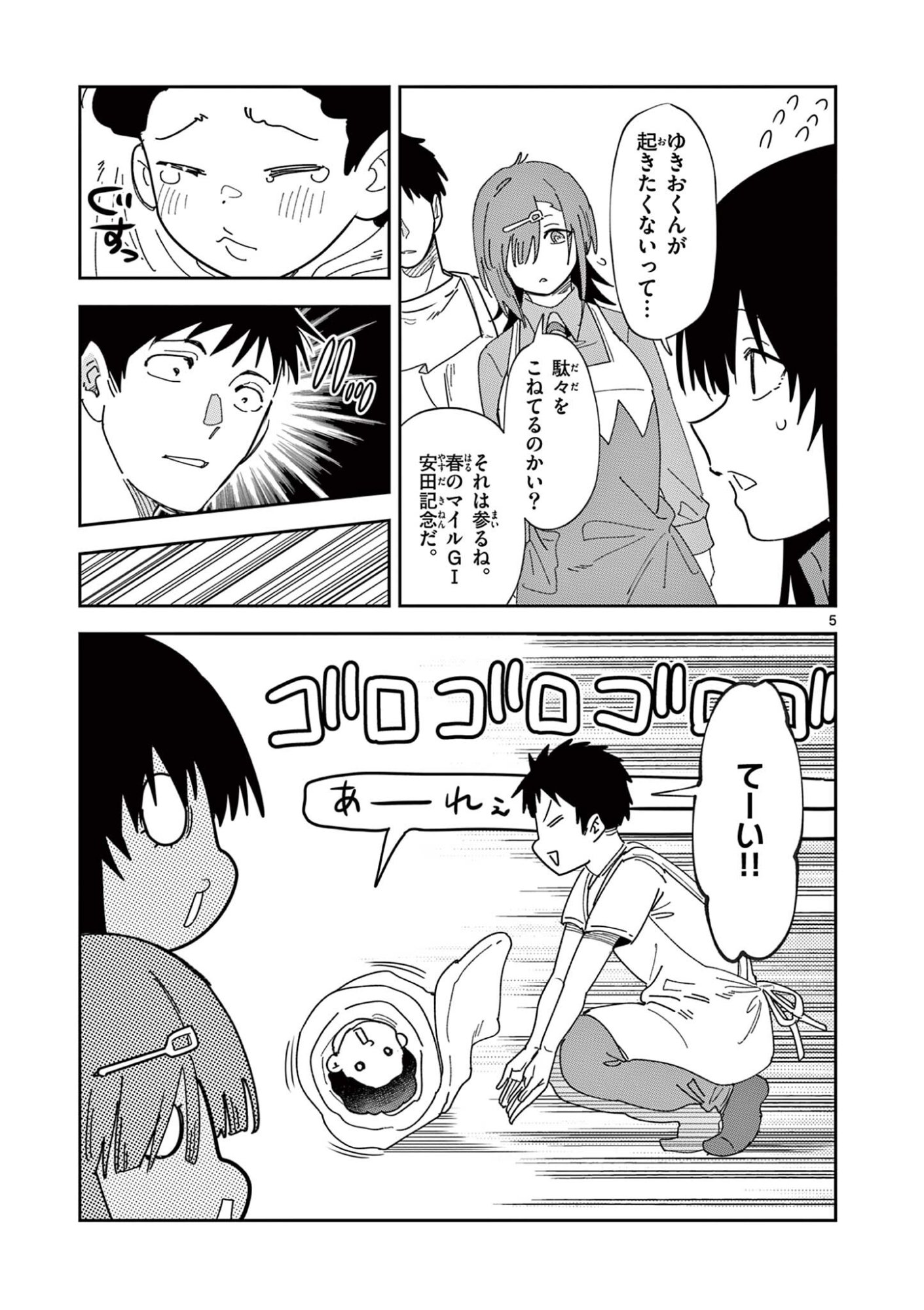Ouma no Arima Sensei Chapter 57 5ページ
