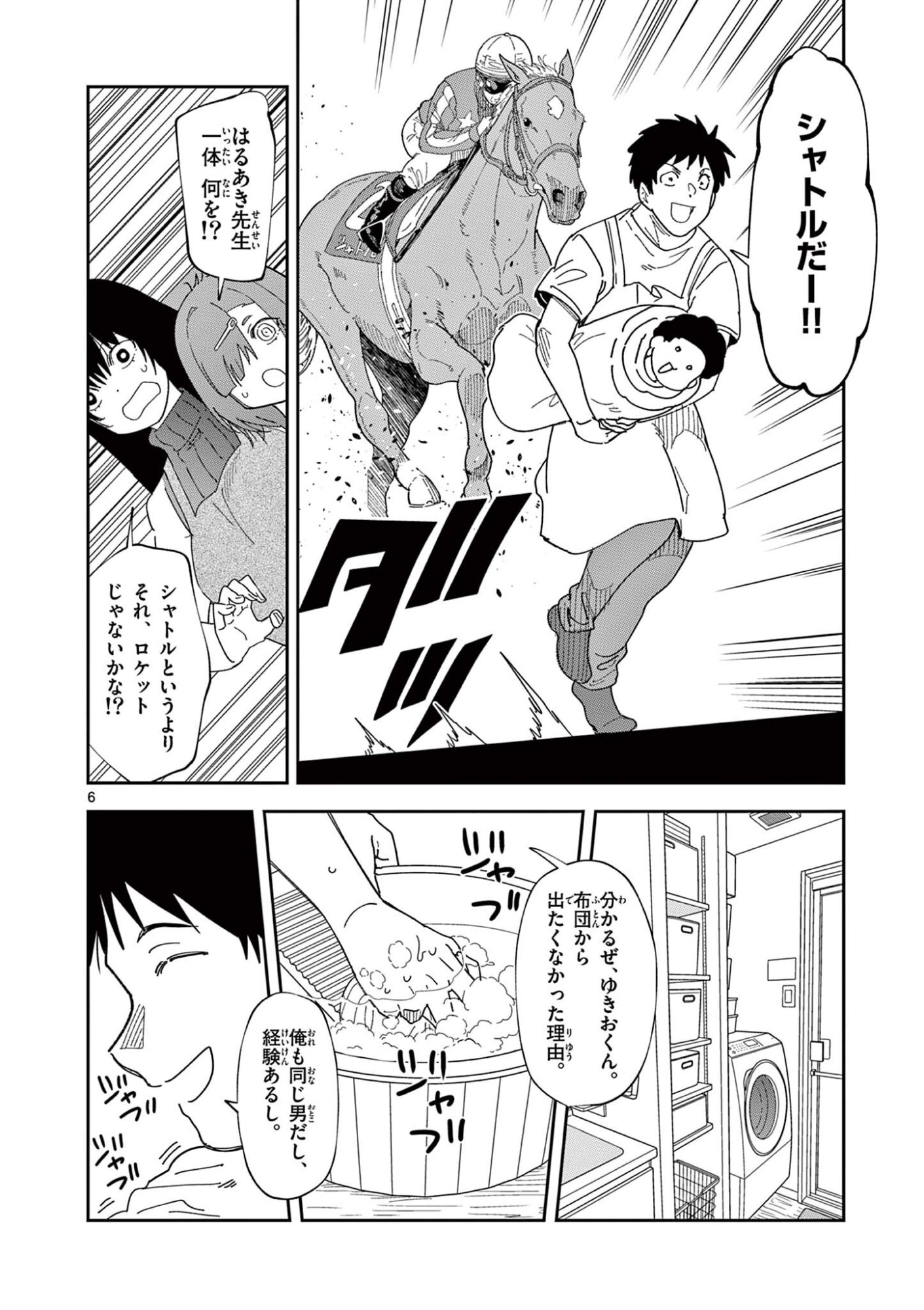 Ouma no Arima Sensei Chapter 57 6ページ