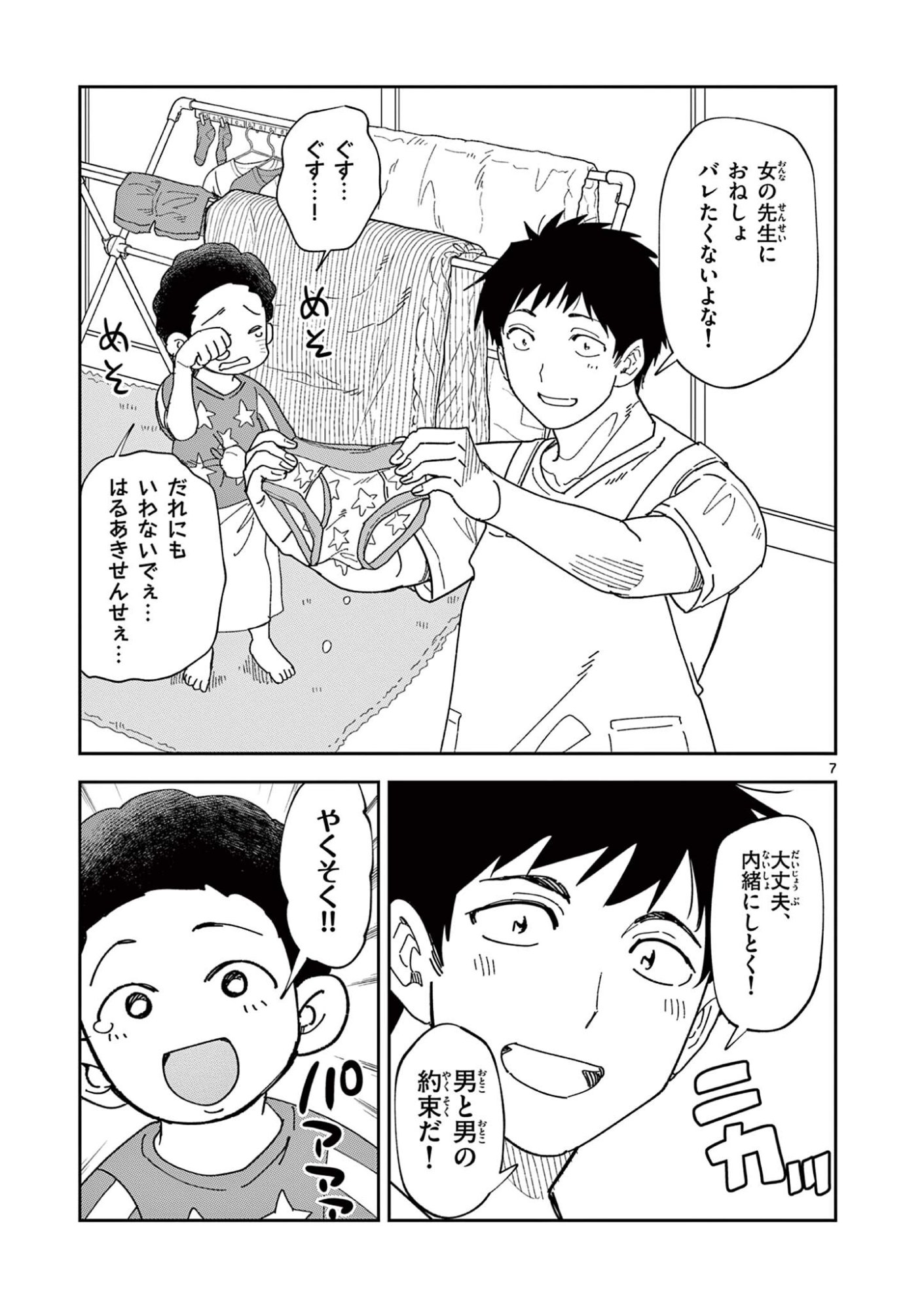Ouma no Arima Sensei Chapter 57 7ページ