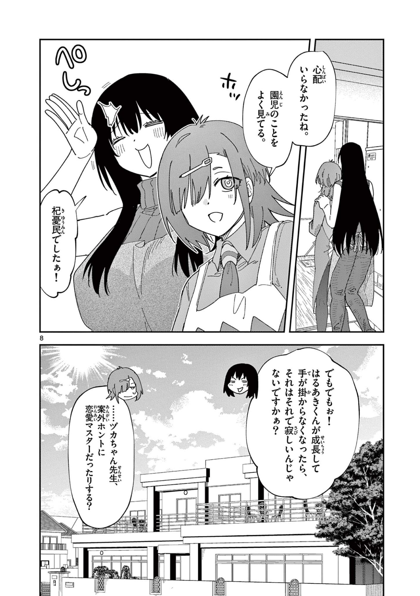 Ouma no Arima Sensei Chapter 57 8ページ