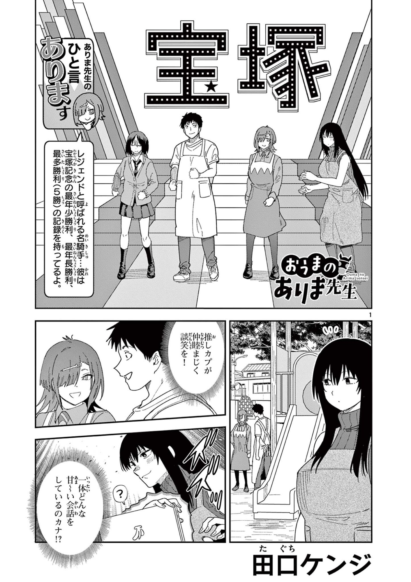 Ouma no Arima Sensei Chapter 58 1ページ