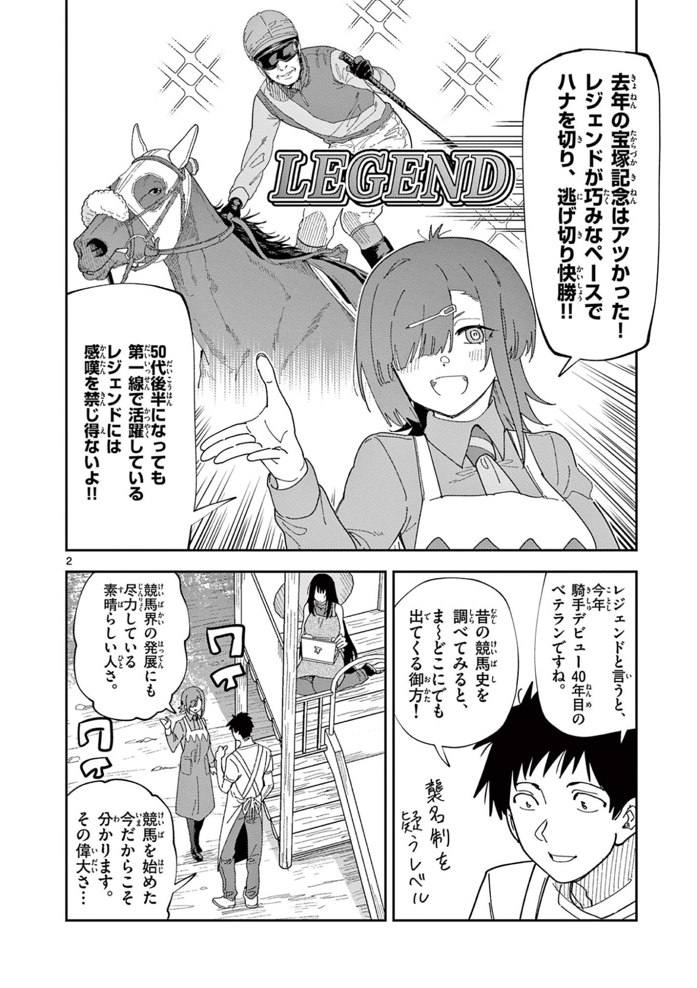 Ouma no Arima Sensei Chapter 58 2ページ