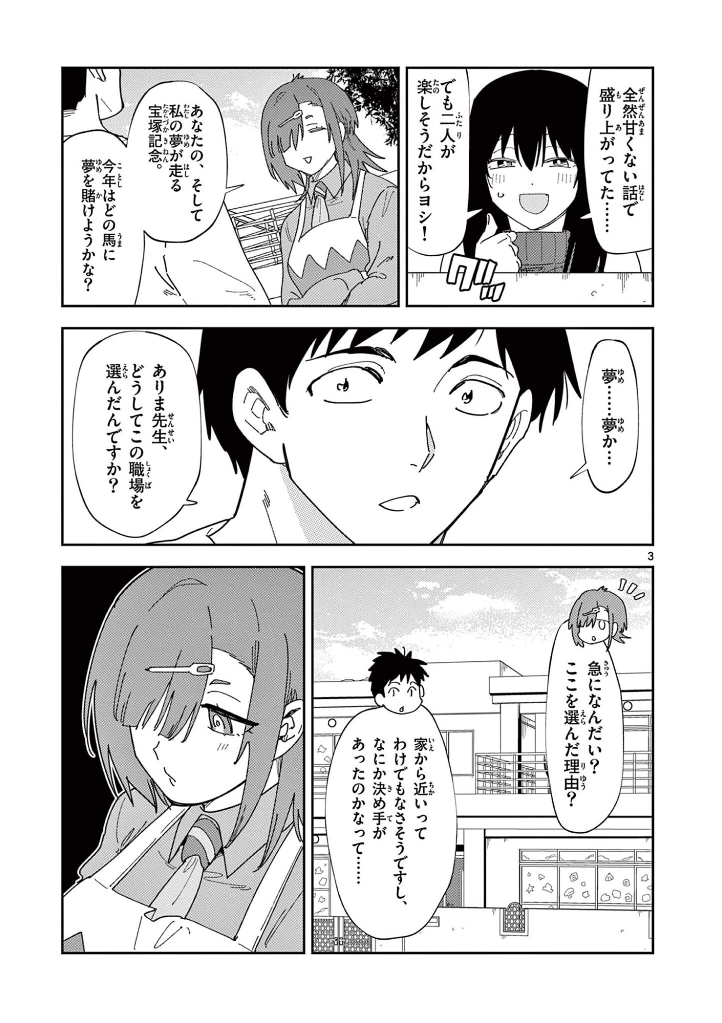 Ouma no Arima Sensei Chapter 58 3ページ