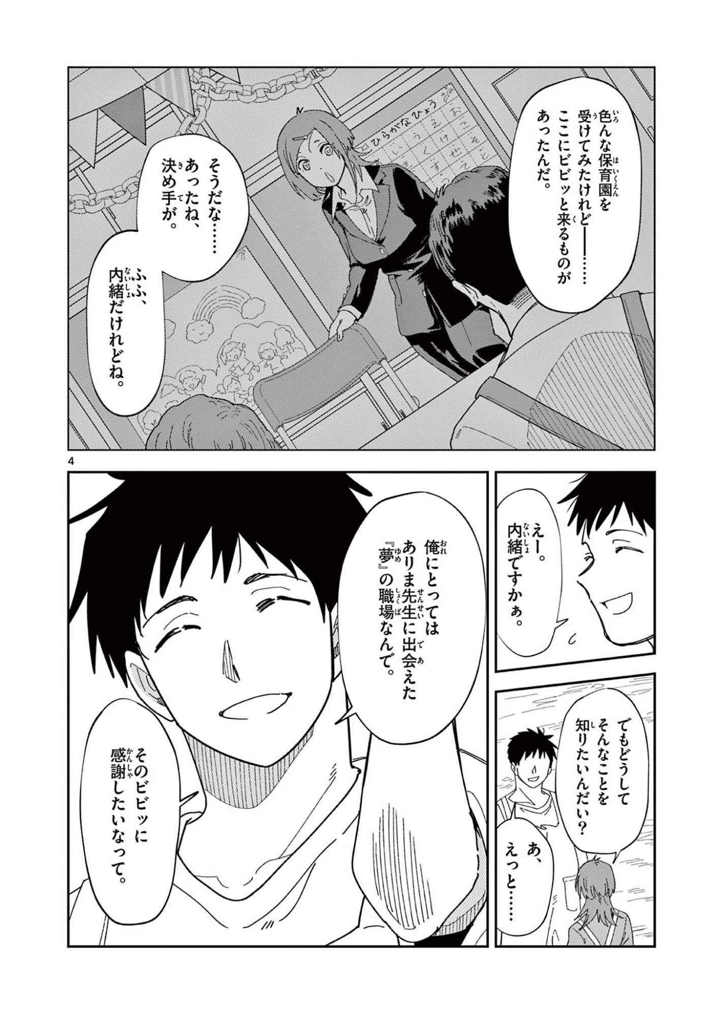 Ouma no Arima Sensei Chapter 58 4ページ