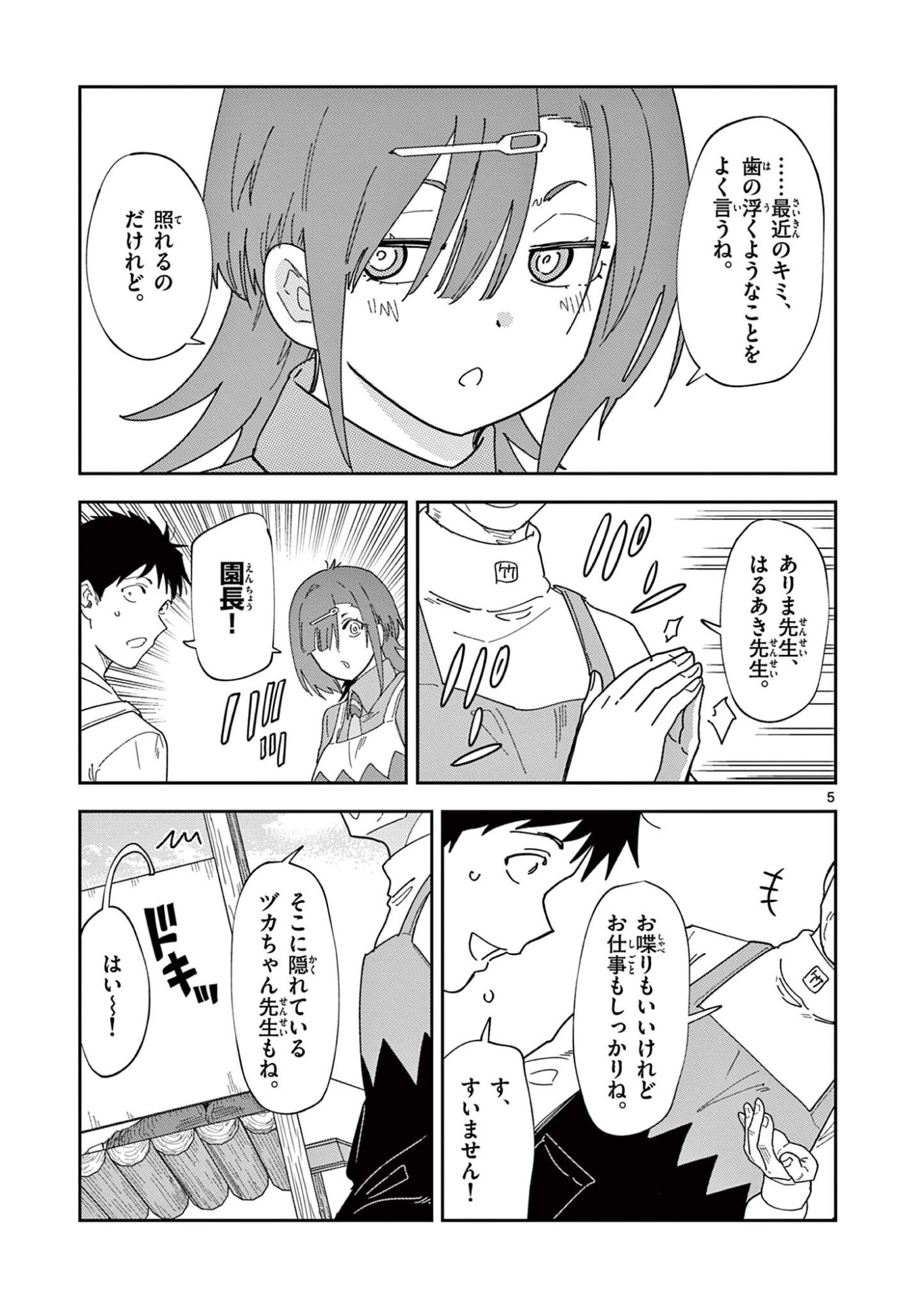 Ouma no Arima Sensei Chapter 58 5ページ